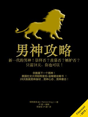cover image of 男神攻略 The Modern Alpha Male, Authentic Principles to Become the Man You Were Born to Be